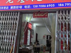 -老三院粉店(三医院店)