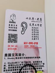 -AI艾耳·专业手工耳洞·穿孔美学馆