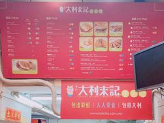 -大利来记餐厅(大三巴店)
