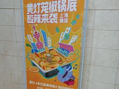 -海底捞火锅(海宁路店)