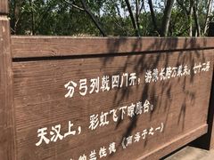 -北京麋鹿生态实验中心