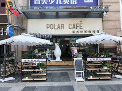 门面-POLAR CAFE(兴正元广场店)
