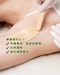 点击看大图 -Wax Brow蜜蜡脱毛美甲美睫眉吧