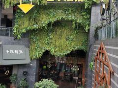 -别院里音乐餐酒吧(双流航空港店)