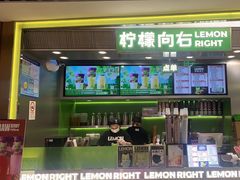 -柠檬向右(宝杨宝龙店)
