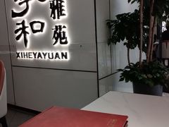 -羲和雅苑•北京烤鸭(国贸商城店)