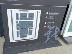 -中央戏剧学院(昌平校区)