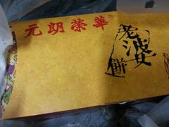 android_upload_pic-元朗荣华(中海商城店)