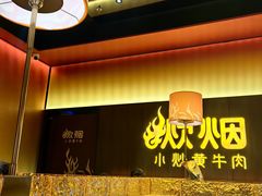-炊烟小炒黄牛肉(浦东世纪汇店)