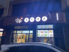 门面-中和裴氏蹄花(府河路店)
