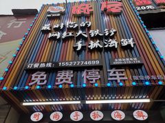 门面-特色酱椒鱼私房菜(黄鹤楼店)
