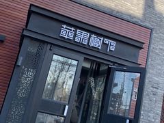门面-苹果树下艺术餐厅(宋庄店)