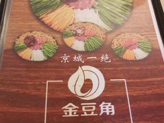 android_upload_pic-金豆角砂锅焖面(安贞店)