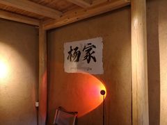 -杨家堂村
