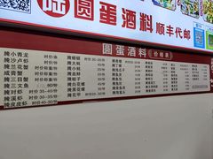 -圆蛋酒料•生腌(开元路店)