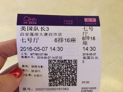 -中影国际影城(大唐西市4K临境音店)