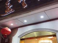 -燕云楼(云南路店)
