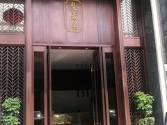门面-楚禾宴·家宴(光谷大道店)