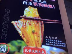 -蛙一刀·麻椒鱼火锅(金仙桥店)