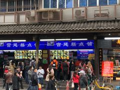 门面-宫廷糕点铺
