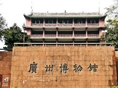 -广东省博物馆