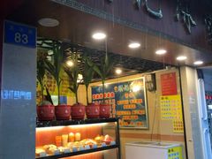 门面-顺记冰室(宝华路店)