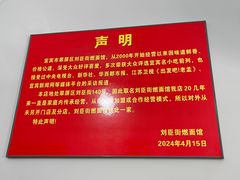 -刘臣街燃面