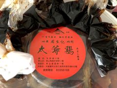 -周生记太爷鸡(文明路店)