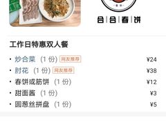 -合合春饼(潘家园店)