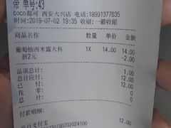 账单-CoCo都可(大兴店)