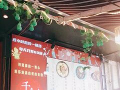 -千金一碗·宝岛一村(韩国街店)