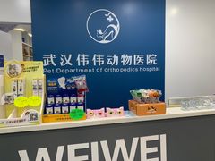 -伟伟宠物医院·CT影像中心·瑞派犬猫综合性门诊(汉口总院)