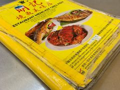 -明记烧鱼美味店