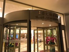 -虹迎轩·中餐厅(虹桥迎宾馆店)