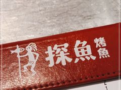 -探鱼·鲜青椒爽麻烤鱼(西南商都店)