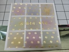 -北京稻香村(零号店)