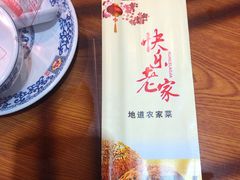 -快乐老家三鲜饺子东北菜(南六中路店)