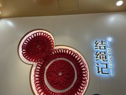 -结绳记(朝阳大悦城店)