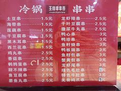 -成都玉林串串香(世纪港湾店)