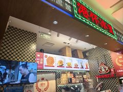 -港怀·香港地道小吃茶饮(京基100店)