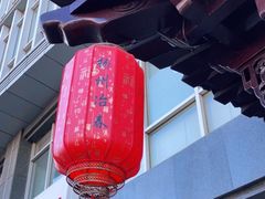 -冶春茶社(官园桥店)