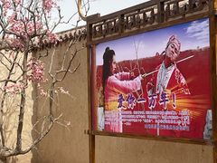 -镇北堡西部影城