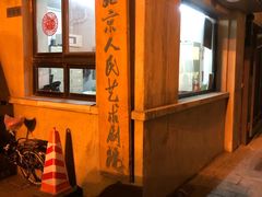 -北京人艺戏剧博物馆