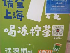 -桂桂茶(新邻站店)