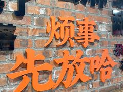 -放哈·甜醅子奶茶创造者(正宁路店)