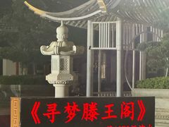 -寻梦滕王阁实景演出