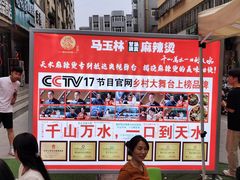 -马玉林天水麻辣烫(一马路清真店)