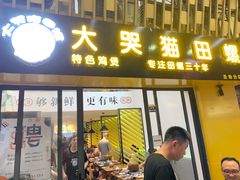门面-食爺炭炉鸡煲·烧烤