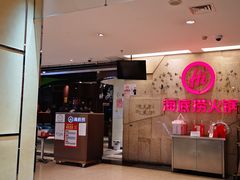 -海底捞火锅(顺义华联店)