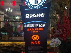 -枇杷园食为鲜火锅(南山店)